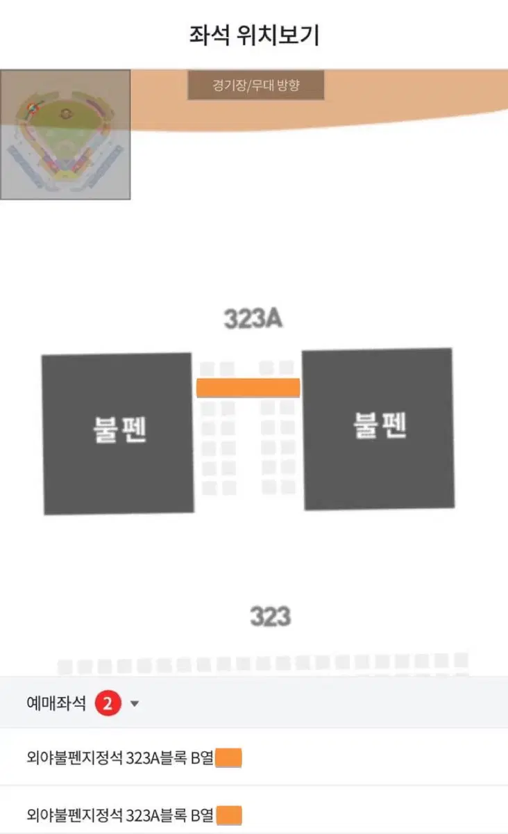 한화vsLG 7/14 외야불펜지정석 323A블록 2연석 양도